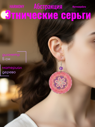 Этнические серьги