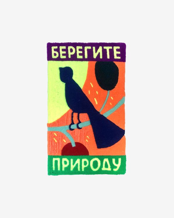Коврик Берегите Природу - фото 1