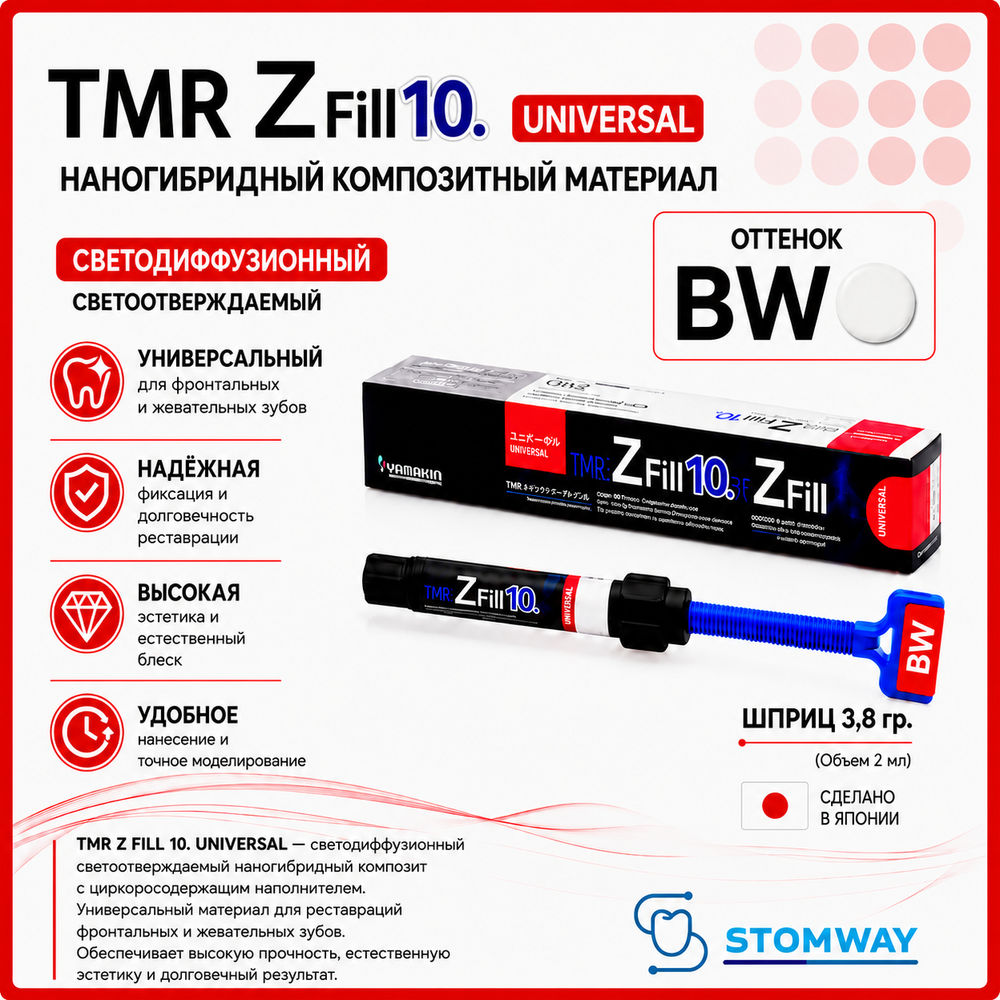 TMR Z Fill 10. Universal BW (3,8гр.) Зет Фил Универсал отбеленный, цирконосодержащий пломбировочный