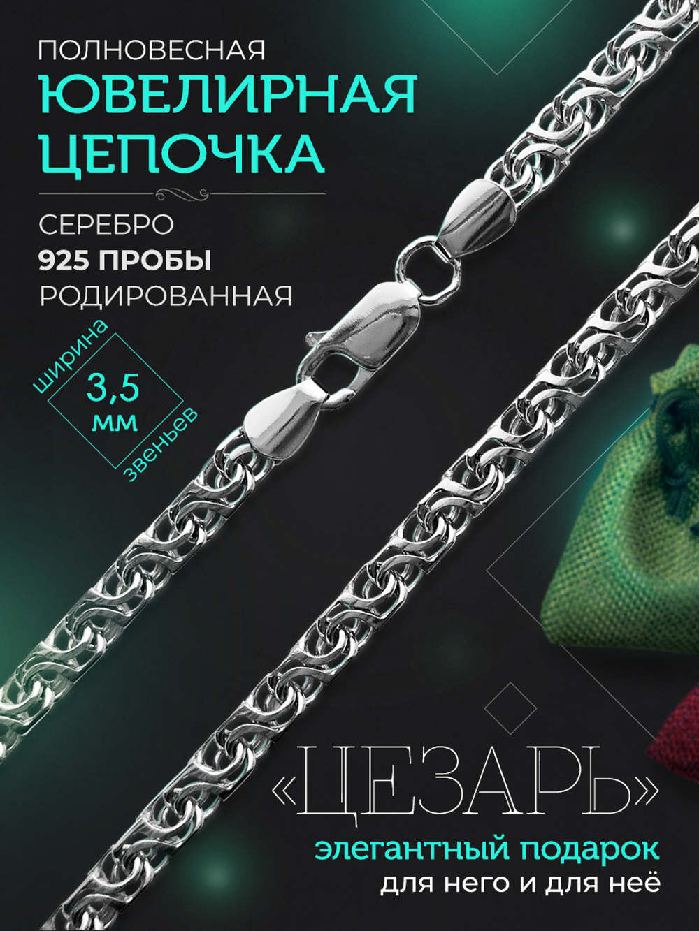 Silver Moon Цепочка Цезарь серебряная родированная, ширина 3,5 мм