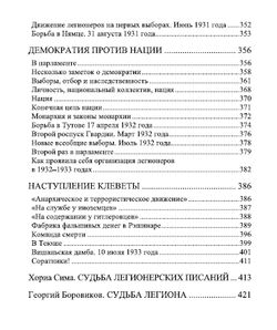 Моим легионерам. Корнелиу Кодряну. Категория 1