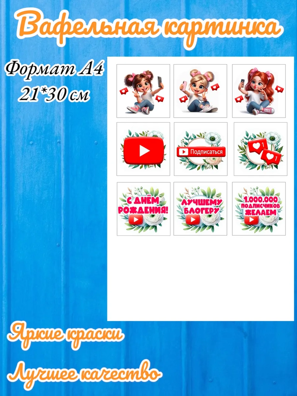 Формат А4 Вафельная картинка Девушки для декора