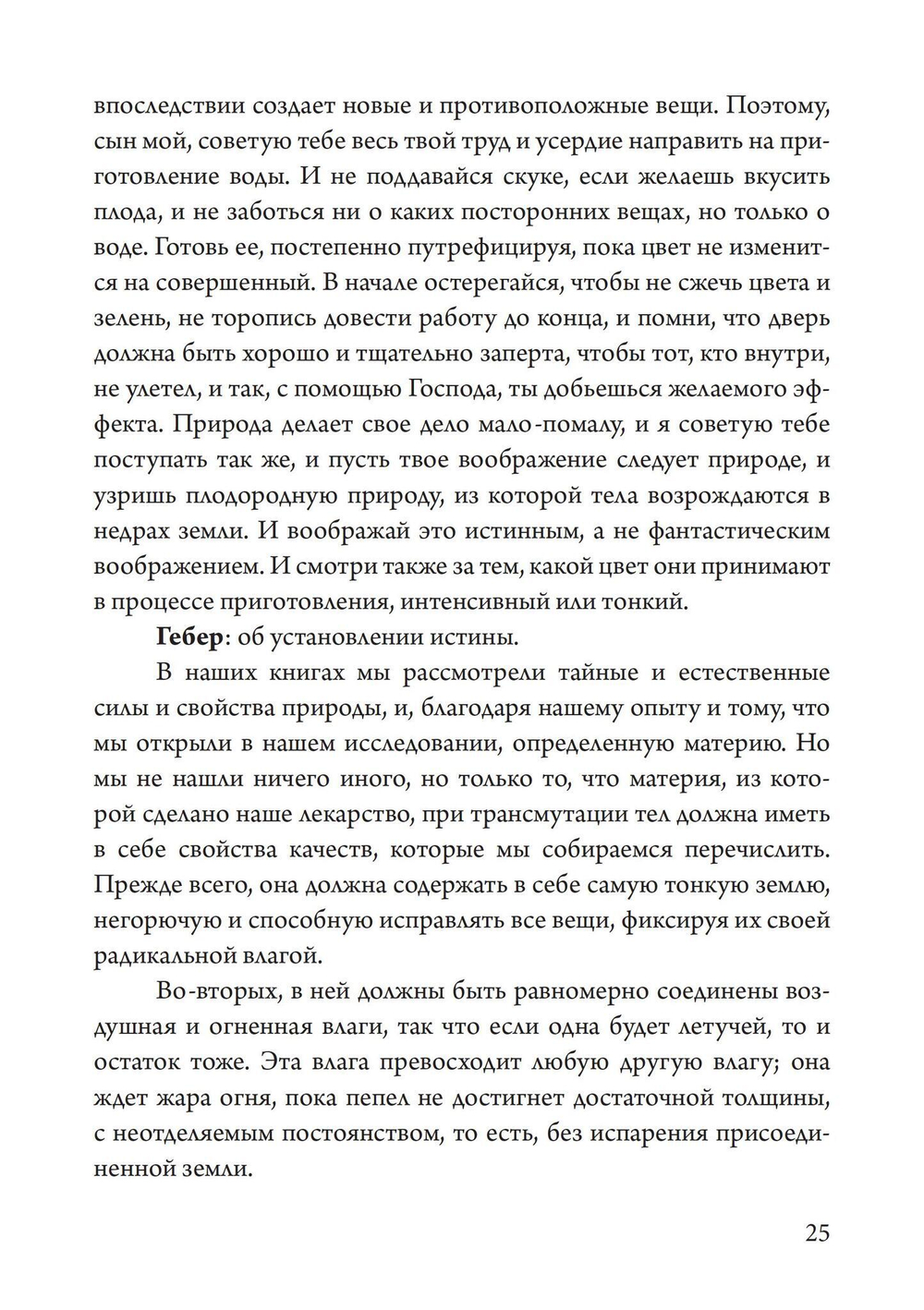 Розарий философов. Об истинном способе приготовления  философского камня (PDF)