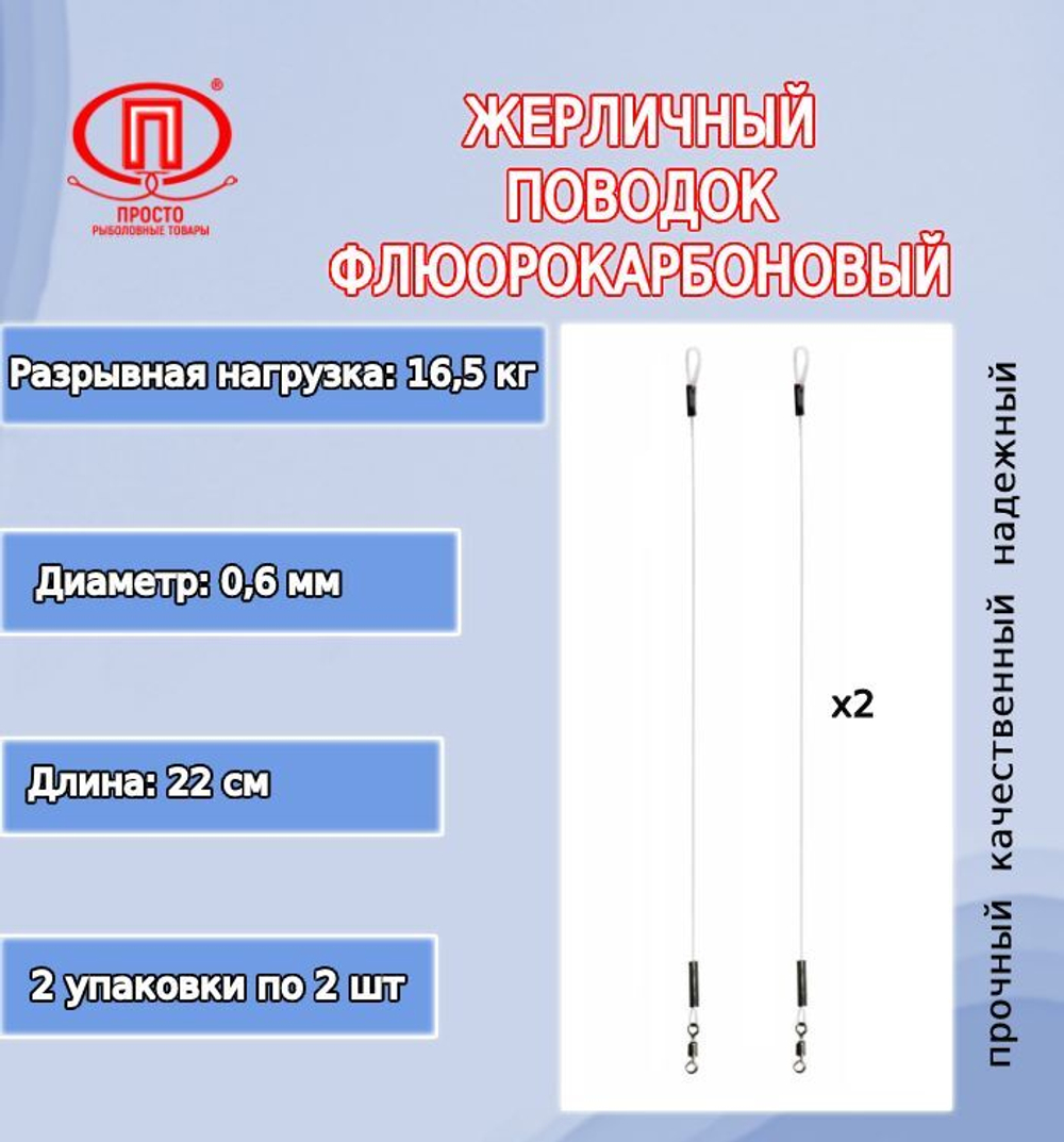 Поводок для рыбалки флюрокар. 10,4кг 0,45мм/28см 2уп по 4шт