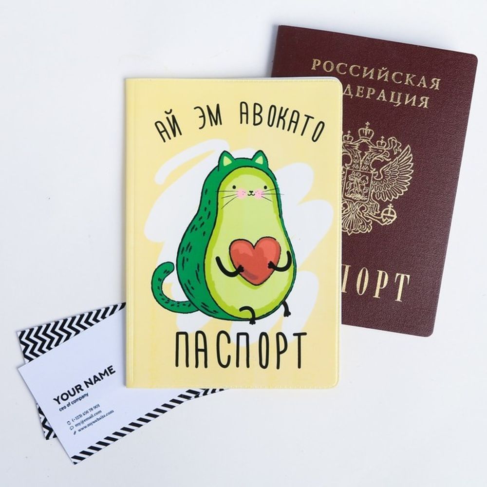Обложка на паспорт "Ай эм авокато"