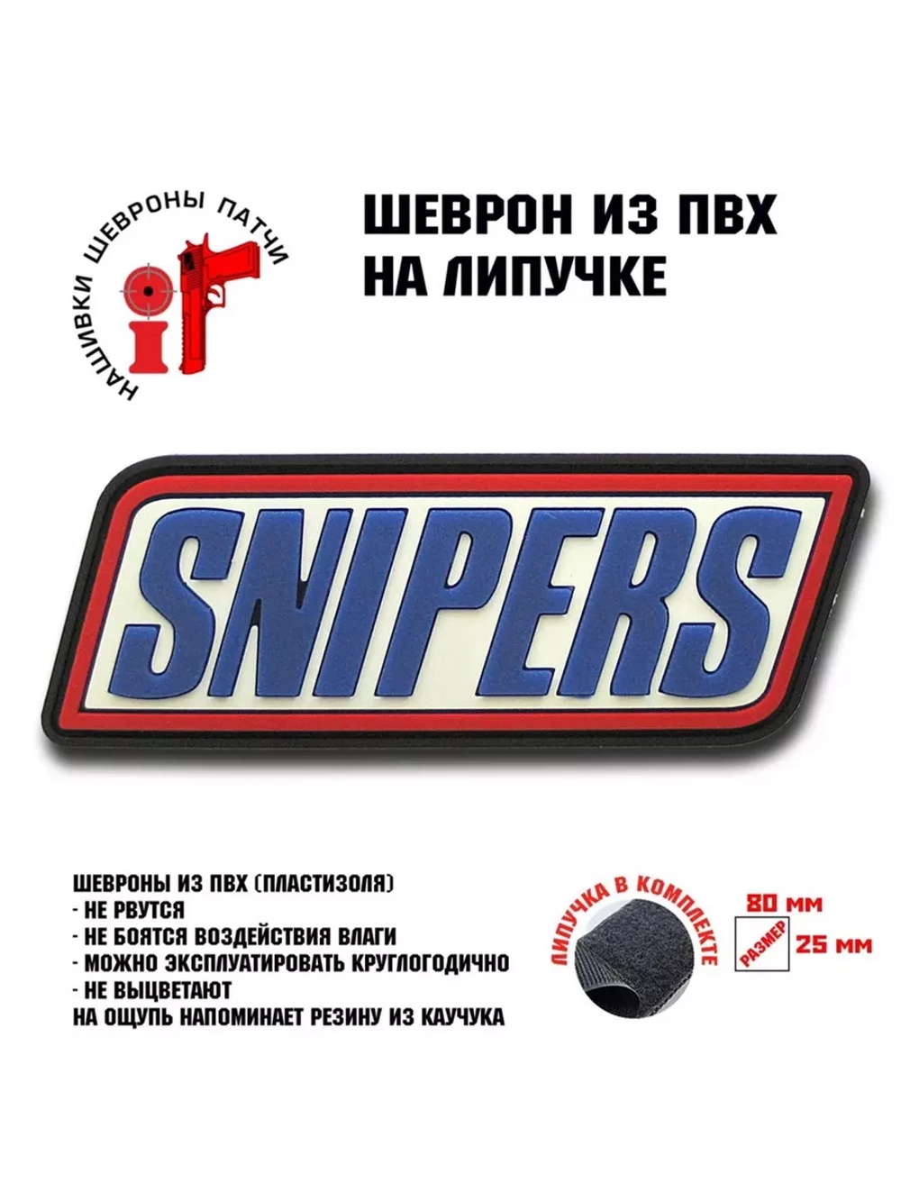 Шеврон на липучке Snipers снайперы