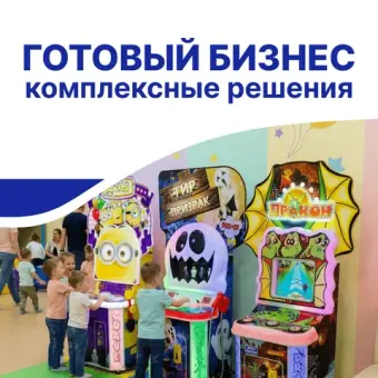 Купить готовый бизнес