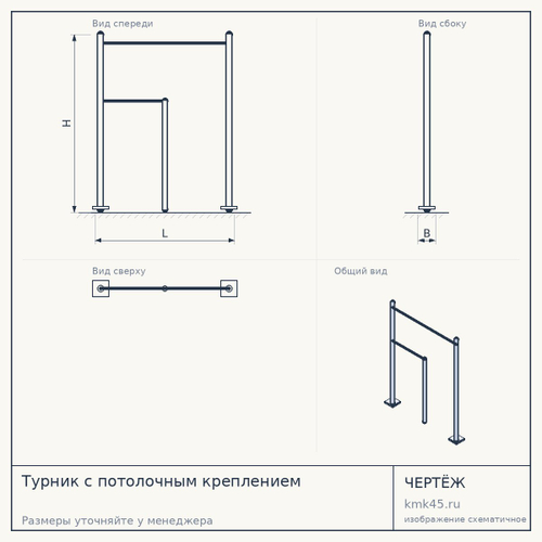 Турник с потолочным креплением