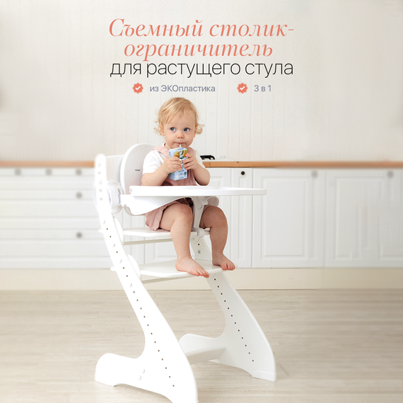 Ограничитель для детского стула (пластик) - фото: 1