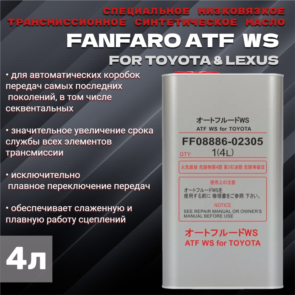 FF FOR 8611 ATF WS 4л ж/б масло трансмиссионное