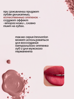 Пигмент для губ INNOVATION "KELLY" от Алёны Пестовой