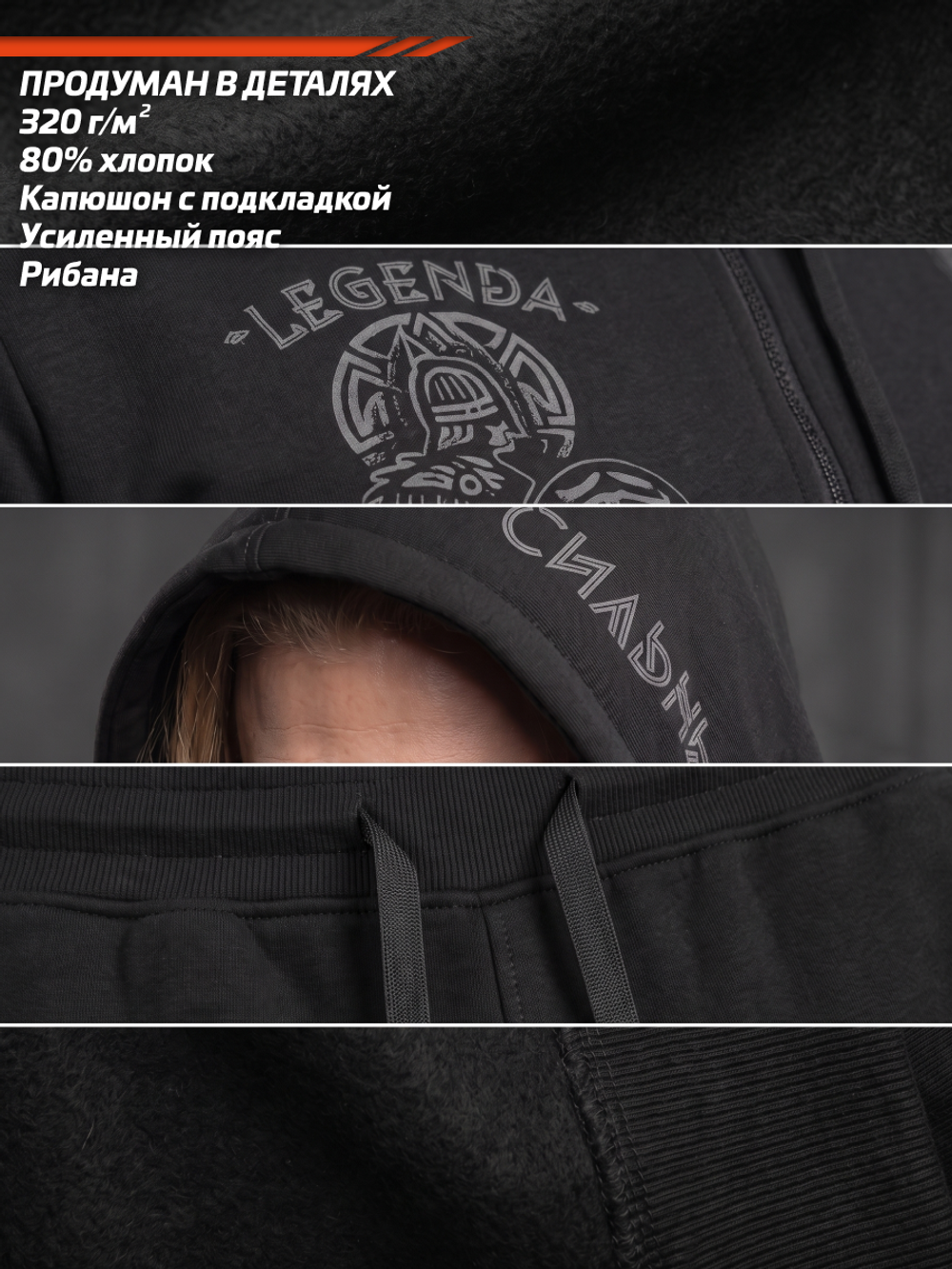 Костюм спортивный с начесом мужской LEGENDA Варяг черный