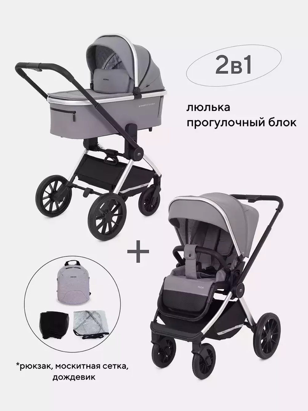 Коляска детская MOWBaby "TILDA" (2в1) MB064 Grey