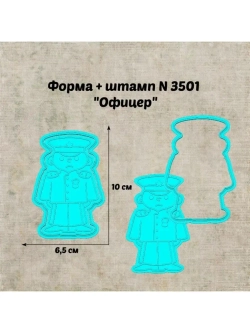 Формочка кулинарная