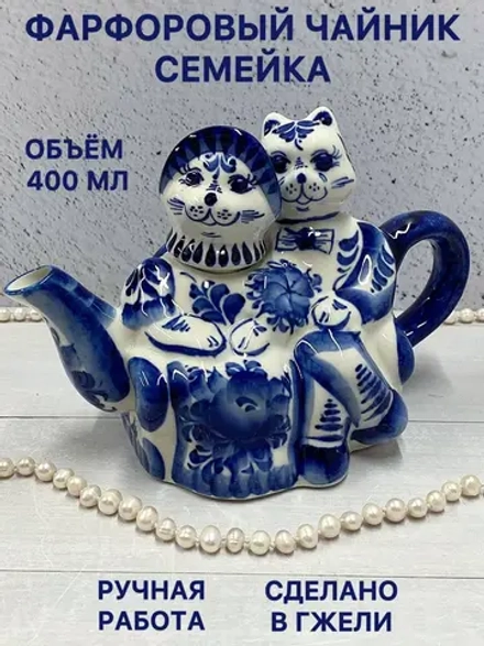 Чайник заварочный фарфоровый Семейка Гжель посуда