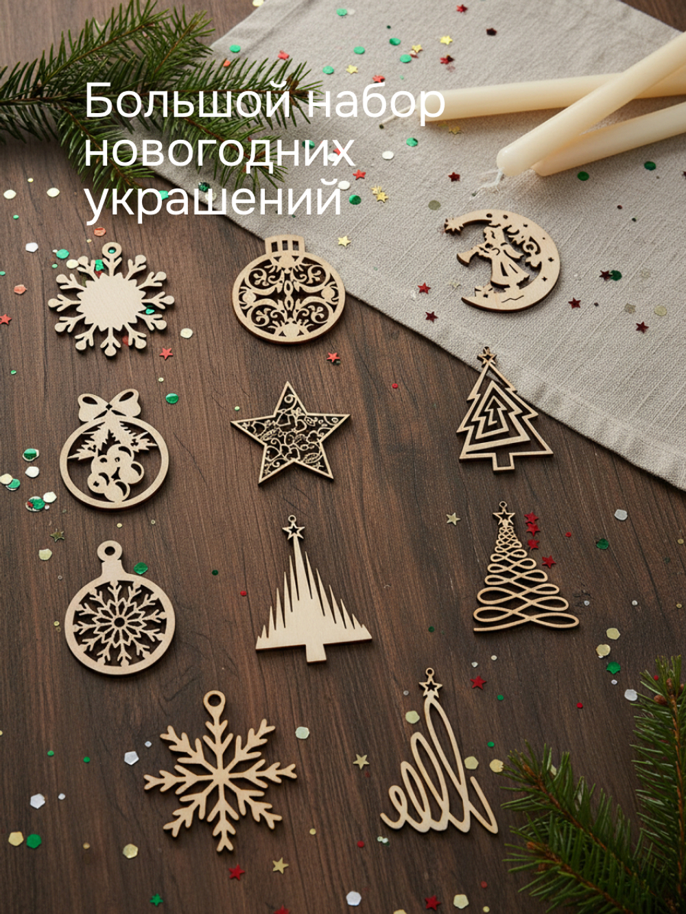 Подарочный набор игрушек на новогоднюю елку, деревянные