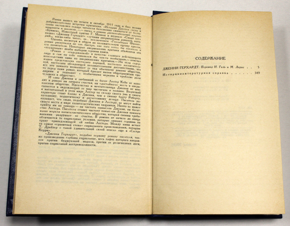 Теодор Драйзер Собрание сочинений в 12 томах. Комплект. М. Правда 1986 г.