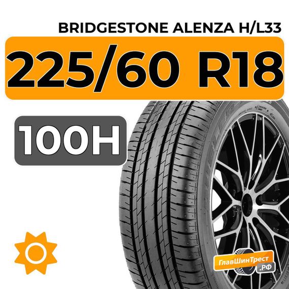 Bridgestone Alenza H/L33 225/60 R18 100H