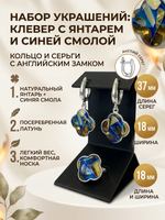 Комплект украшений с янтарём под Ван Клиф 18 мм пеструха синяя