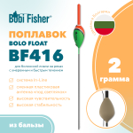 Поплавок Bobi Fisher Bolo Float BF416 из бальзы