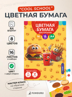 Бумага цветная А4 16л 8цв "Фастфуд" двусторонн, немелов (Funguru)