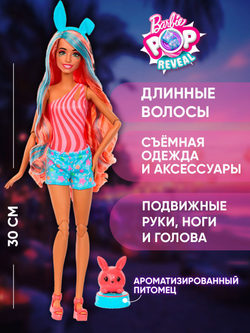 Barbie Pop Reveal Кукла Барби Кролик, в стаканчике - коллекционный игровой набор. Меняет цвет в воде, с ароматизированным питомцем и аксессуарами. Mattel Bunny. Игрушки для девочек, JCN87