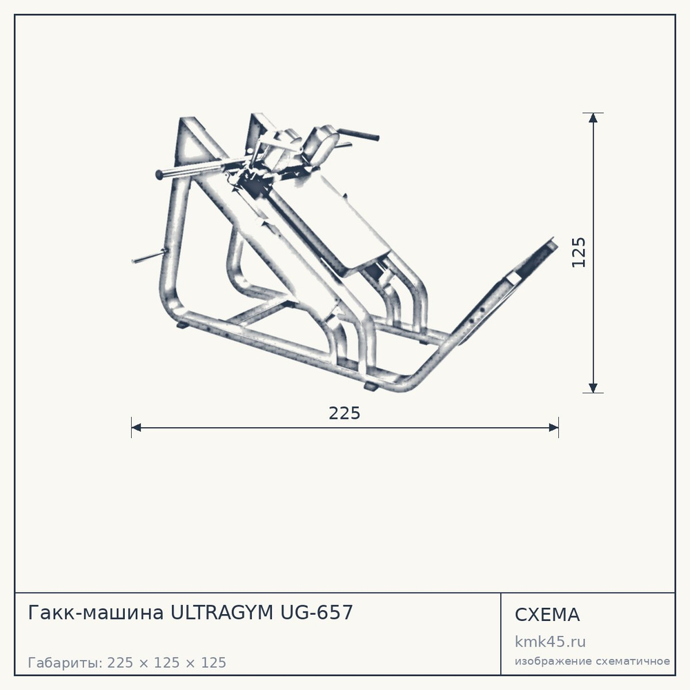 Гакк-машина ULTRAGYM UG-657 — от 182 000 ₽