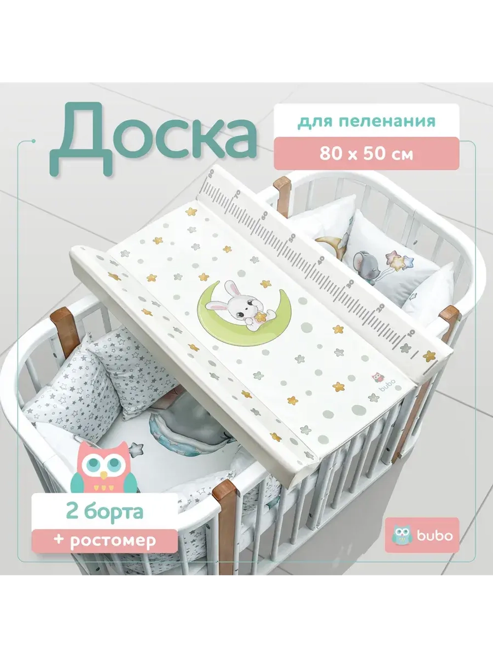 Доска пеленальная LUX 80х50 см с фиксаторами и ростомером