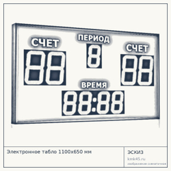 Электронное табло 1100x650 мм — от 44 000 ₽