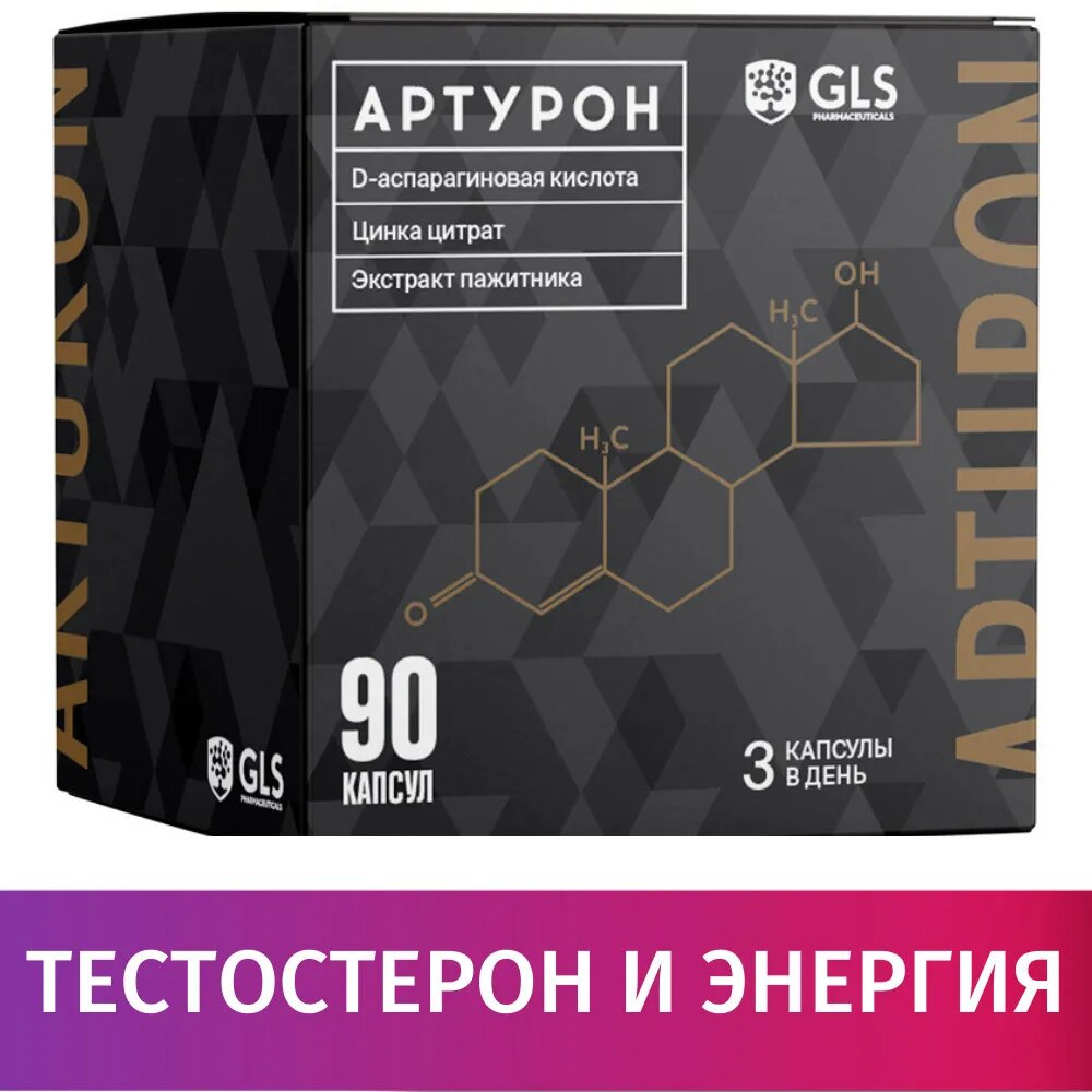 Тестобустер GLS Артурон 90 капсул