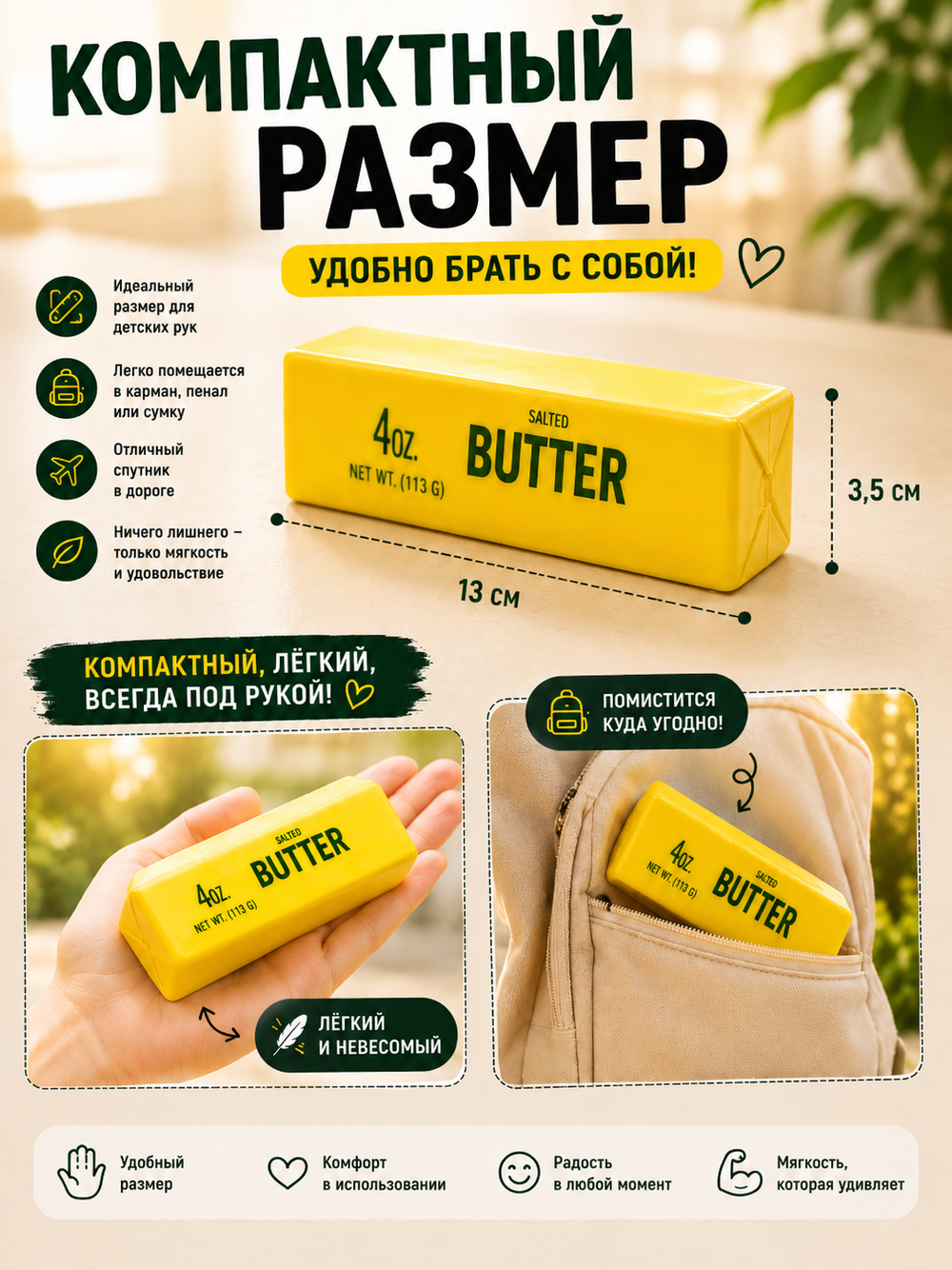 Сквиш-антистресс BUTTER баттер, игрушка мягкая в виде пачки масла