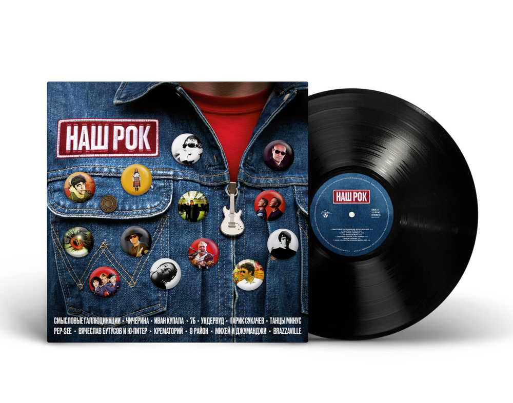 LP: Various Artists – «Наш Рок» (2026) [Black Vinyl]