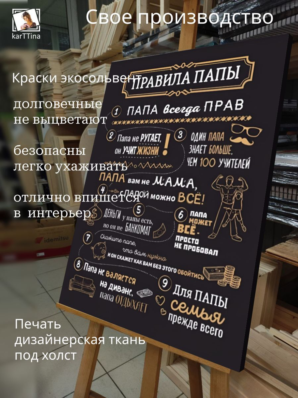Картина Правила папы модульная 50x70см 1шт.