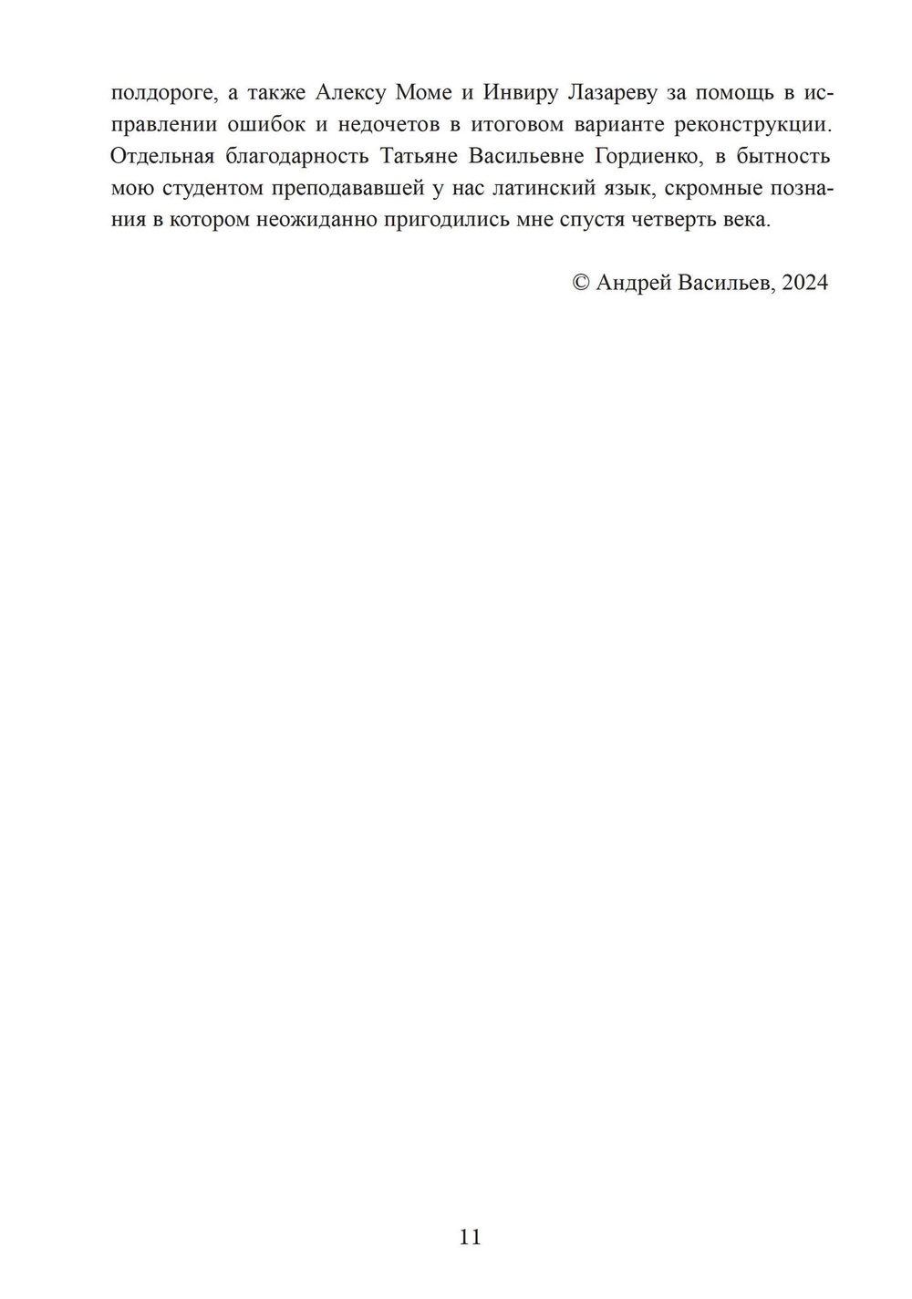 Апостоликон Маркиона (PDF)