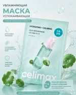 Успокаивающая тканевая маска с экстрактом центеллы Celimax The Real Cica Calming Serum Mask