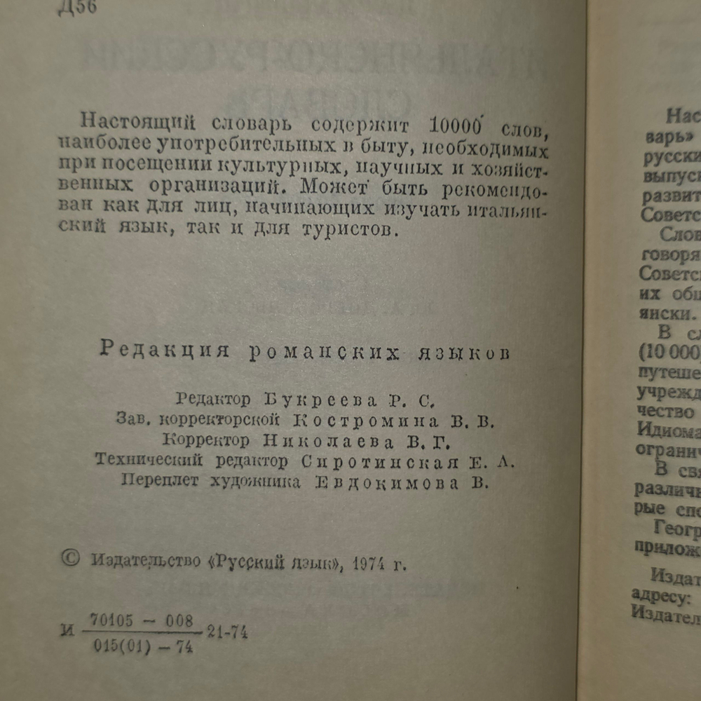 книга " Итальянско-русский словарь "