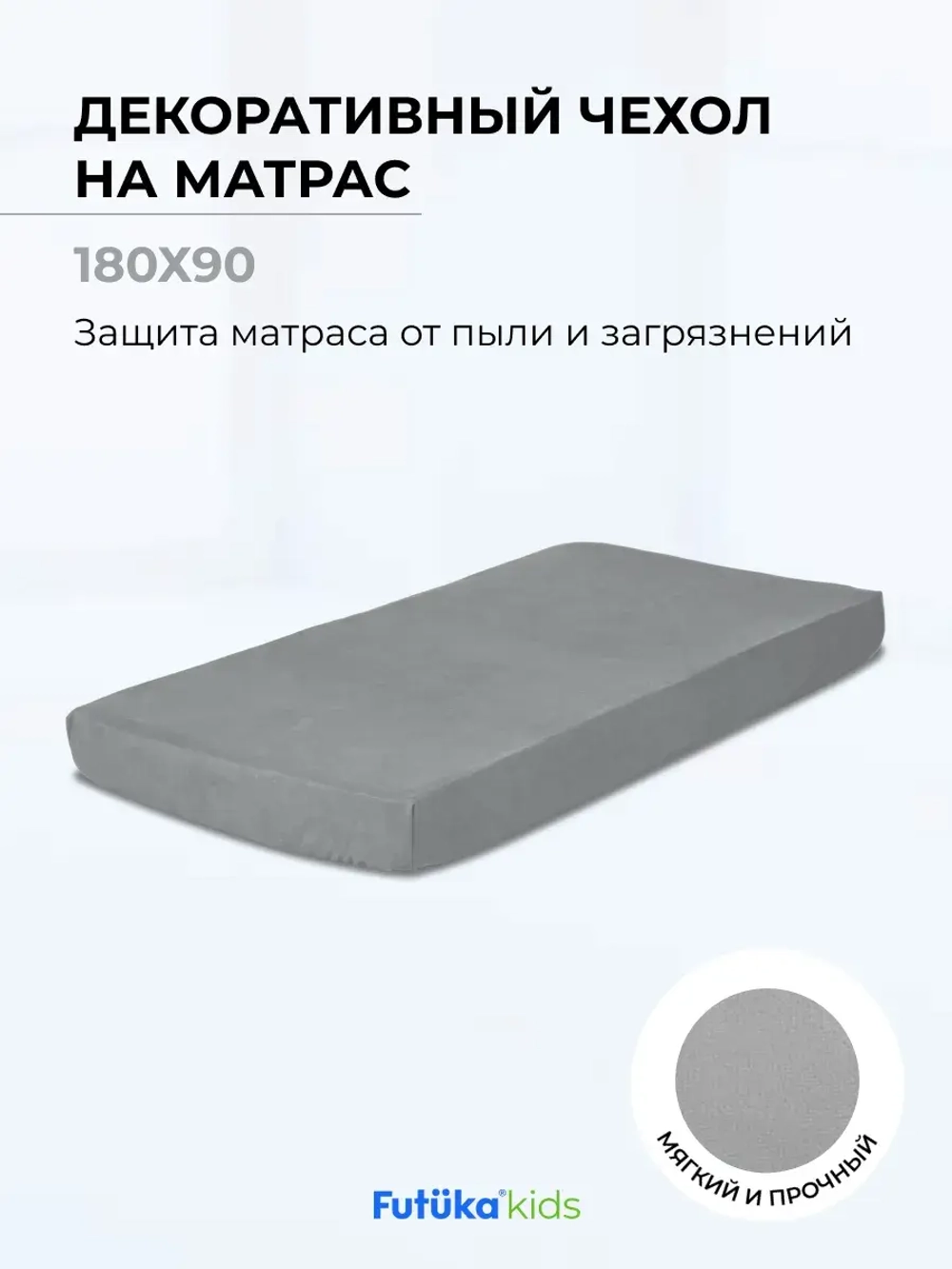 Чехол для матраса в цвет кровати для диван-кровати Крекер , Стич, Тедди