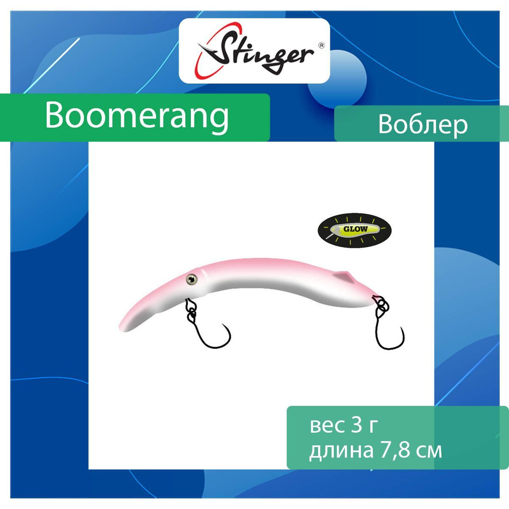 Воблер Stinger Boomerang 35-80F, Truffle