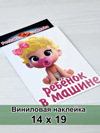 Наклейка - В машине дочь