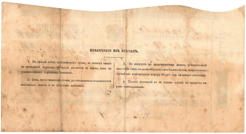 Квитанция Казначейства Российская Империя - 1883 год - Серия Рб 334637