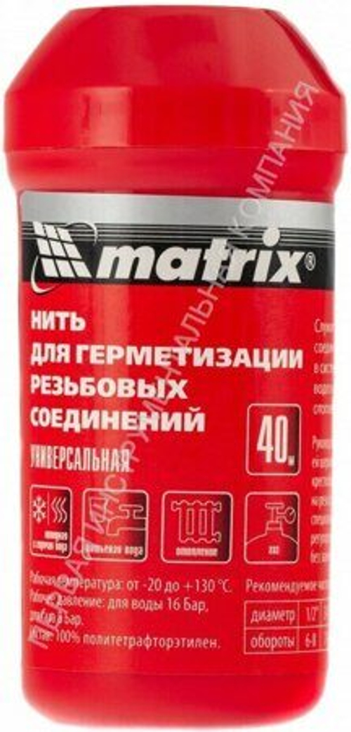 Универсальная нить для герметизации резьбовых соединений MATRIX 88894