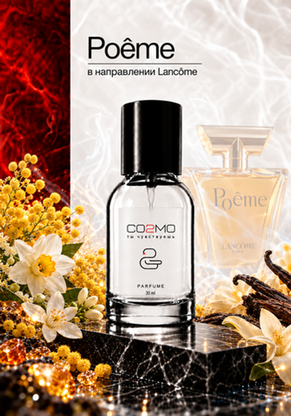 Lancome Poeme
