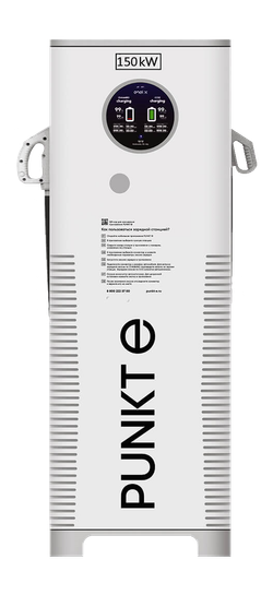 Зарядная станция PUNKT E X Electro 150 CCS2 - GB/T