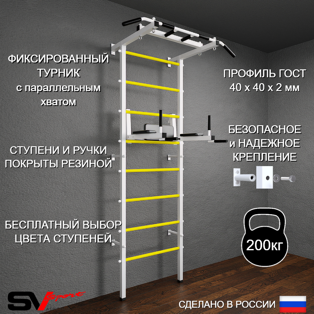 чШведская стенка Sv Pro 802 (Турник Pro/Брусья/стойка)