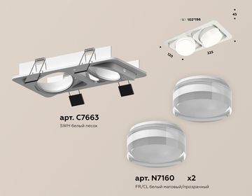 Комплект поворотного встраиваемого поворотного светильника с акрилом 2*MR16 GU5.3 XC7663083 SWH/FR/CL белый песок/белый матовый/прозрачный (C7663, N7160)DIY System Complects Ambrella