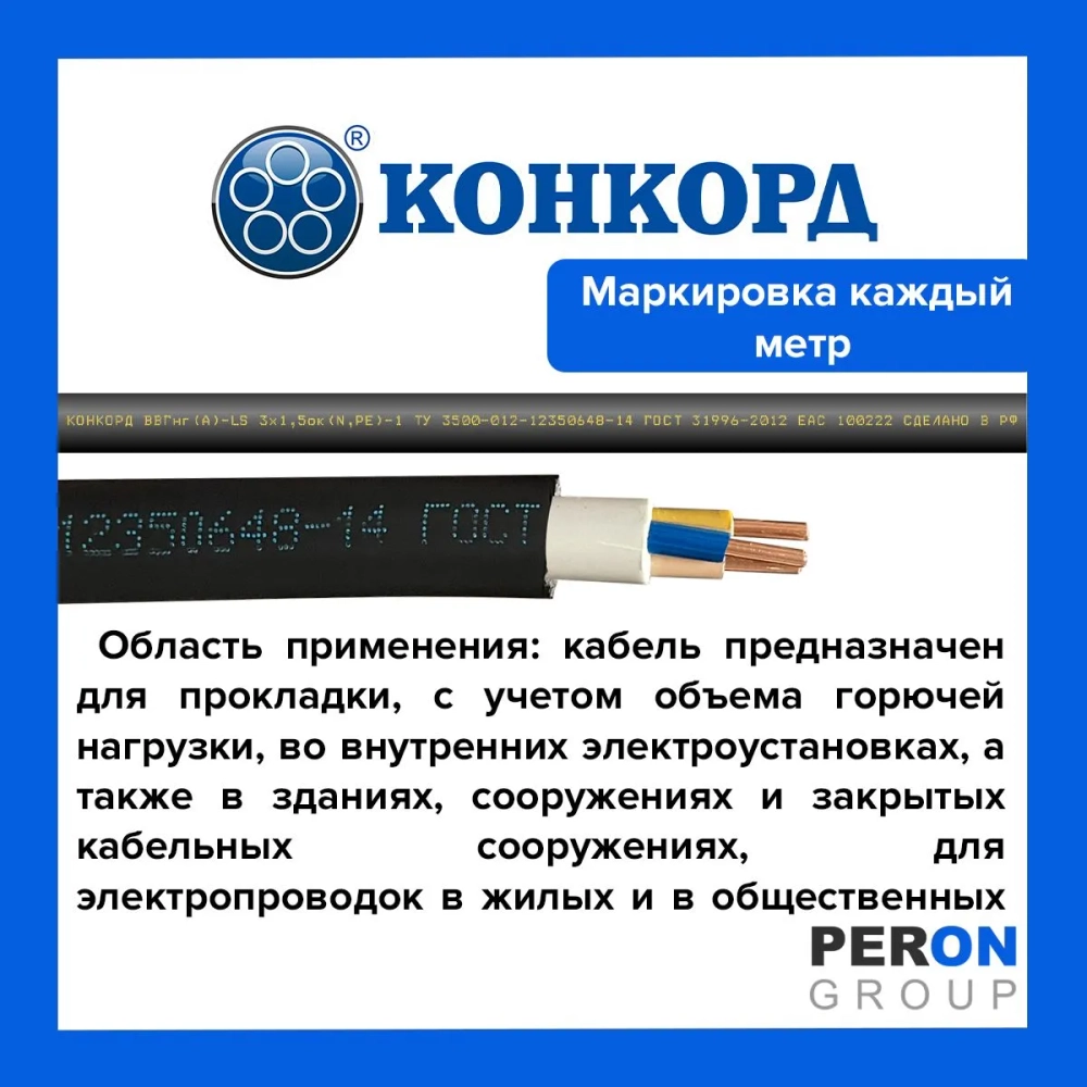 Кабель ВВГнг(А) LS 3х2,5 Конкорд 10 метров