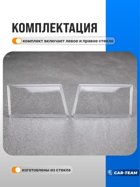 Гладкие стекла фар ВАЗ 2108, 2109, 21099 (стекло) (лев., прав.)