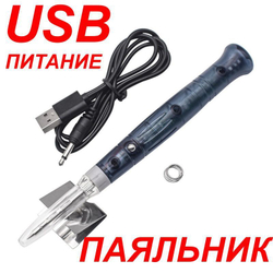 USB паяльник набор
