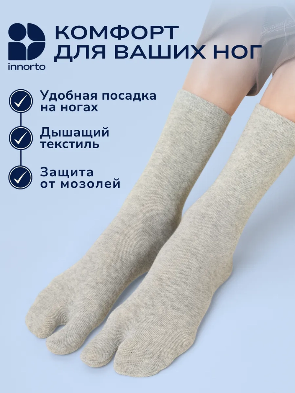 Носки с отдельным пальцем для вьетнамок