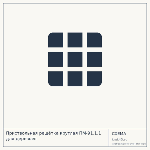 Приствольная решётка круглая ПМ-91.1.1 для деревьев — от 30 000 ₽
